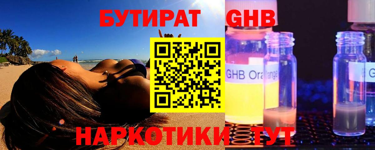 БУТИРАТ оксибутират Рассказово