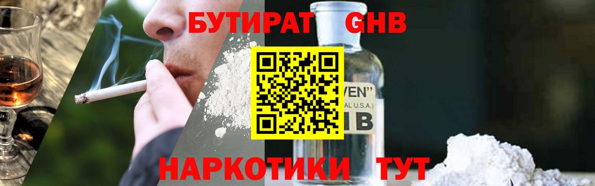 Рассказово  БУТИРАТ GHB  Вход с VPN 