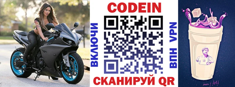 Кодеин напиток Lean (лин)  Рассказово 