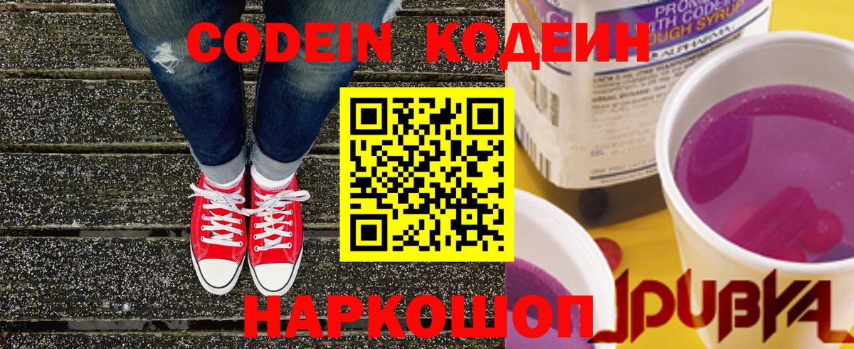 Рассказово  Кодеиновый сироп Lean Purple Drank  Вход с VPN 