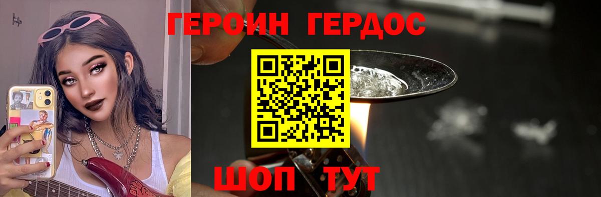 ГЕРОИН гречка Рассказово