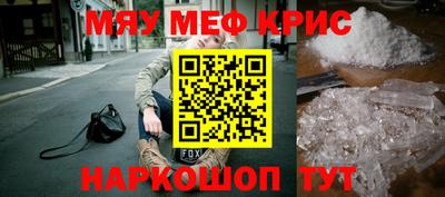 мяу мяу кристалл Партизанск