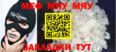 мяу мяу кристалл Партизанск