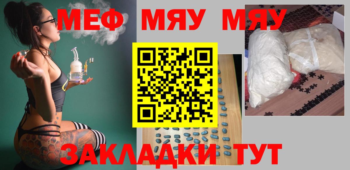 Мефедрон  МЯУ-МЯУ  Рассказово  Вход с VPN  как найти наркотики  Меф мяу мяу 