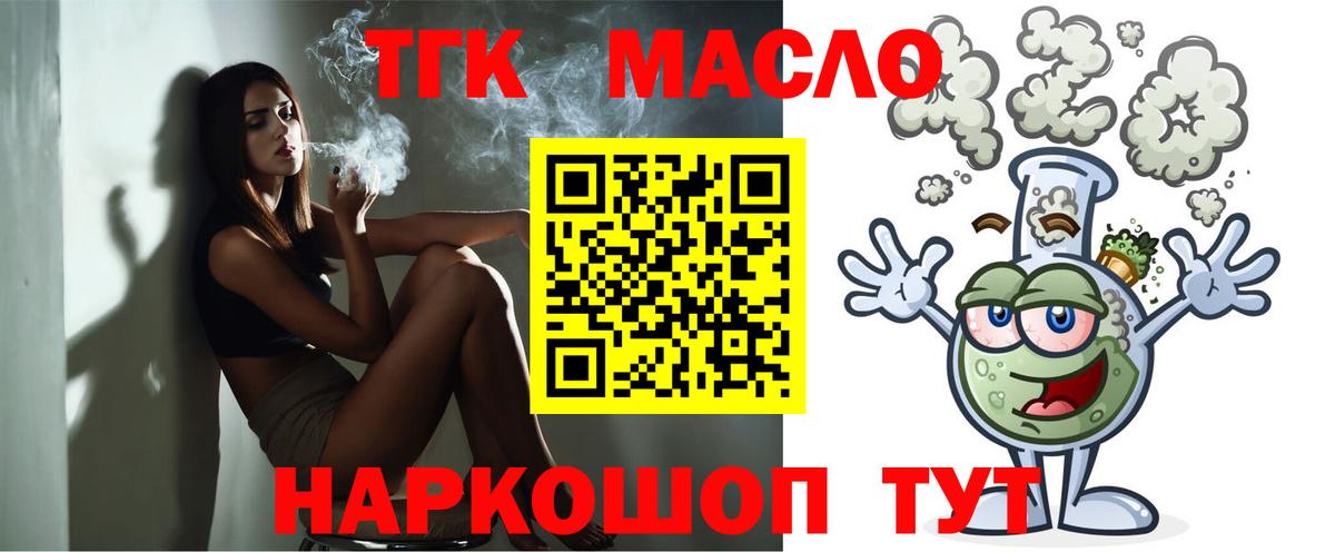 Дистиллят ТГК THC oil Рассказово